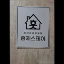 홍제스테이