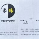 다미칼국수 - 수원시 영통구 매봉로49번길 21 | 다미칼국수