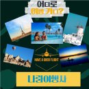 (주)나라여행사 이미지