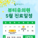 뷰티유의원 네이버블로그