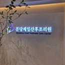 분당제일산후조리원 2관 | [산후조리원/분당] 산후조리원 투어 및 계약 후기(feat. 분당제일산후조리원 2관vs플로라산후조리원)