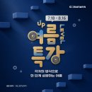 목동 그린섬 미술학원 준입시 여름특강｜고1·고2 여름방학, 실력이 달라지는 4주