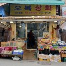 오복건어물 이미지