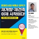 [부산의 재개발 재건축 구역을 한눈에 확인하자] 정쾌호소장님의 재개발 재건축 미니 강의 with 울부자