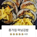 종가집김밥 이미지