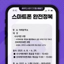 스마트폰 완전 정복 이미지