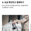 세탁특공대 (신규 초대코드 BV1074840) 드라이 AS 후기
