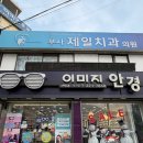 대전부사동우체국(1층) | 대전시력검사잘하는곳 부사동 이미지안경부사점