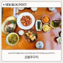 경산2교 옆-좌 | 대구수성구맛집 공룡쭈꾸미, 아구튀김 들기름소바 세트 후기