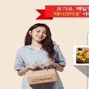 요기테이크아웃
