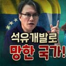 석유와 베네수엘라 이미지