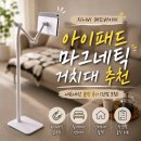 아이패드 마그네틱 거치대 추천 l 지니비 패드바이미 내돈내산 솔직 후기 (단점 포함)