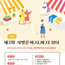 제2회 사잇길 아.나.바.다 장터 이미지