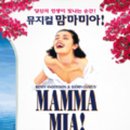 뮤지컬 맘마미아 이미지