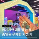 다산늘푸른약국 | 다산키즈카페 아이와가볼만한곳 플레이월드 다산점 종일권 무제한 가성비 생각보다 훨씬 좋았던 5...