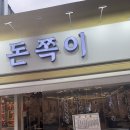 쪽 | 대구 쪽갈비 맛집 / 종로 쪽갈비 / 돈쪽이 방문후기