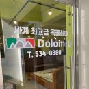 돌로미티아산