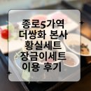 쌍화마을 | 종로 카페 추천 더 쌍화 본사 황실쌍화세트 후기