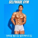 퍼스널 트레이닝 S | [연희동헬스장 PT] "원리를 알면 몸이 바뀝니다: 완벽히 납득되는 퍼스널 트레이닝"