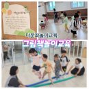 서광사금강유치원 | [다문화교육] 그림책과 함께하는 세계놀이탐험 통영 서광사금강유치원, 김서영강사