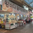 왕바다활어회센타 이미지