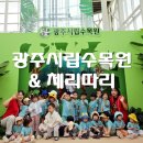 구립누리모아어린이집 | 따기 견학 (구립누리모아어린이집/광주국공립어린이집/국공립어린이집/광주어린이집/어린이집추천/영아...