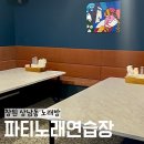 우선노래연습장 이미지