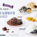 눈꽃빙수