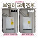 휴먼시아아파트 | 관악구 신림동 보일러 설치하러 관악산휴먼시아아파트 방문후기