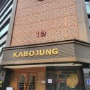 가보정3관 | [맛집 뿌수기] 수원 수원갈비 유명 맛집 가보정 1,2,3관 (평일 점심 특선 런치 후기)