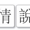 법인무정