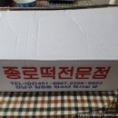 종로떡방아간 - 강서구 방화동로16길 36 | 종로떡방아간