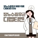 소화가정의학과의원 이미지