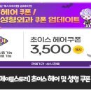 초이스헤어 이미지