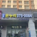 금호온누리공인중개사사무소 이미지