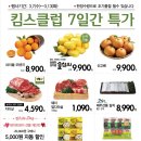 킴스클럽순천점
