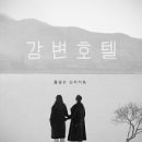 강변호텔 이미지