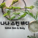 아로마앤바디 이미지