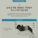 문산읍-3 | 파주 욕실환풍기교체! 문산읍 자연꿈에그린(6단지) 마스터(하츠환풍기) 교체설치