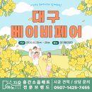 한국메디칼 대구지사 | ✨ 대구베이비페어 구미지사✨