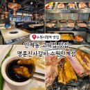 명륜진사갈비 수원인계점 | 수원고기집 데이트·회식 추천, 명륜진사갈비 수원인계점 후기