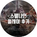 스펠나인 | 스펠나인, 다양한 직업 스킬이 있는 모바일RPG 솔직 후기