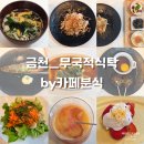 해피치 애견카페 | [ 금천ㅣ무국적식탁by카페분식 ] 가산디지털단지 분식집에서 즐긴 일식오마카세 후기