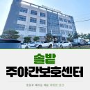 파주행복한노인주간보호센터 | 파주주간보호센터 여기면 되겠다 싶어요