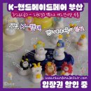K-핸드메이드페어 부산 골프가이드