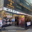 제주흑다돈 - 남구 달삼로 48 | [강남] 강남역 삼겹살 맛집 "제주흑다돈 강남직영점" 후기 (feat.강남역 모임장소)