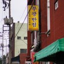 부광통닭 이미지