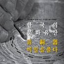 문화유산으로 배우는 우리 역사 이미지