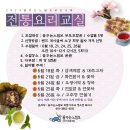 [부모힐링프로그램 - 전통요리교실] 참여자 모집! 이미지