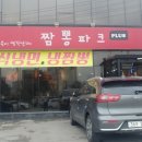 짬뽕파크 이미지